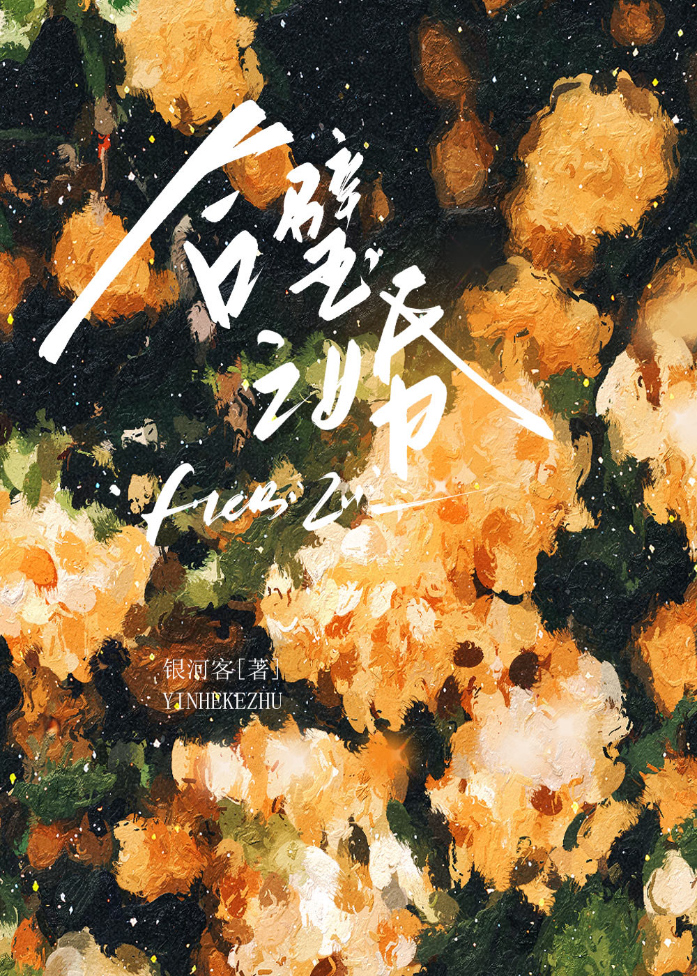 合璧之婚小说最新章节更新