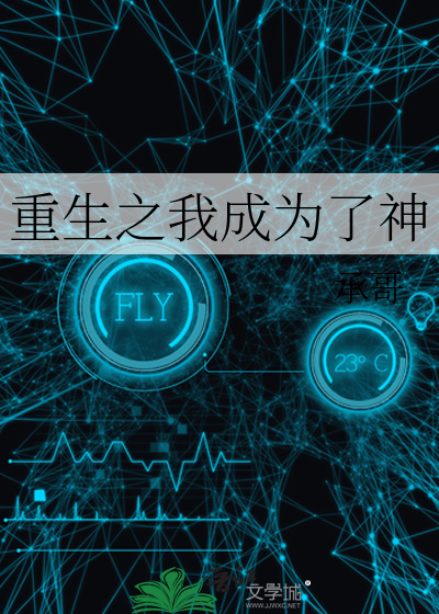 书名《重生之我成了圣人》