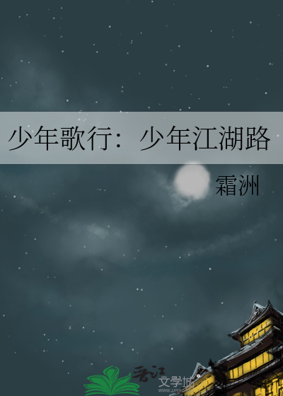 少年歌行少年白马