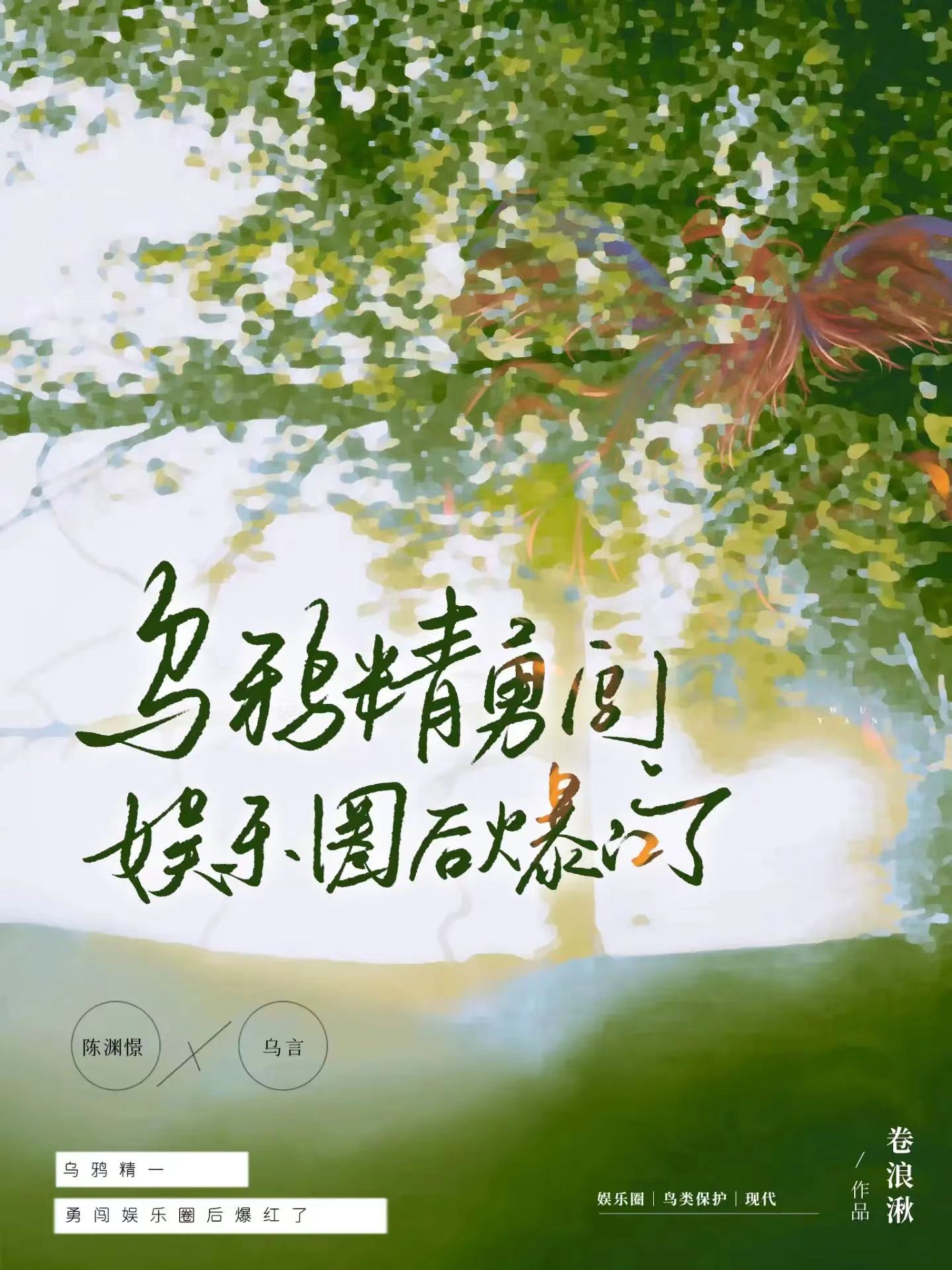 乌鸦cp