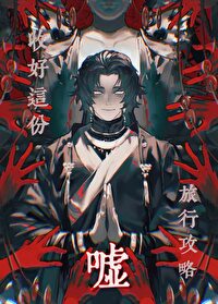 嘘收好这份旅行攻略无限免费阅读