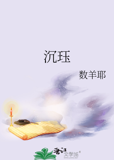 沉珏粼粼