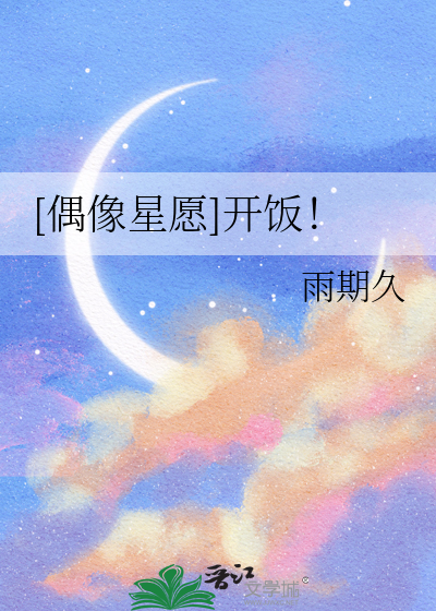 偶像星愿吧