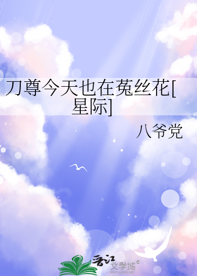 小说刀尊