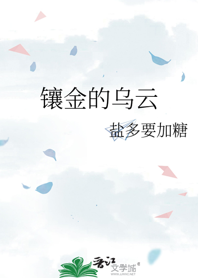 金乌云永昼