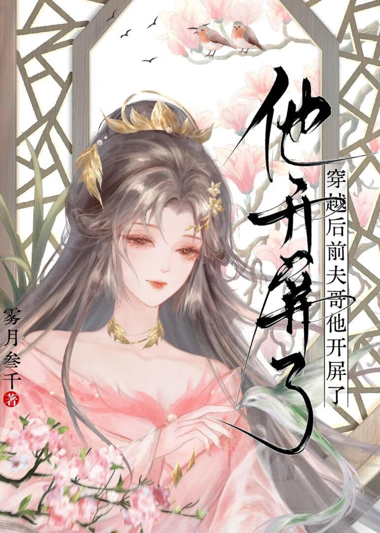 穿越之前夫凶猛