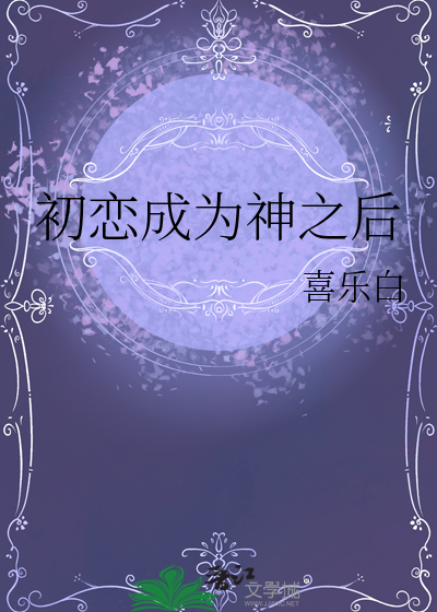 初恋竟然成了后妈