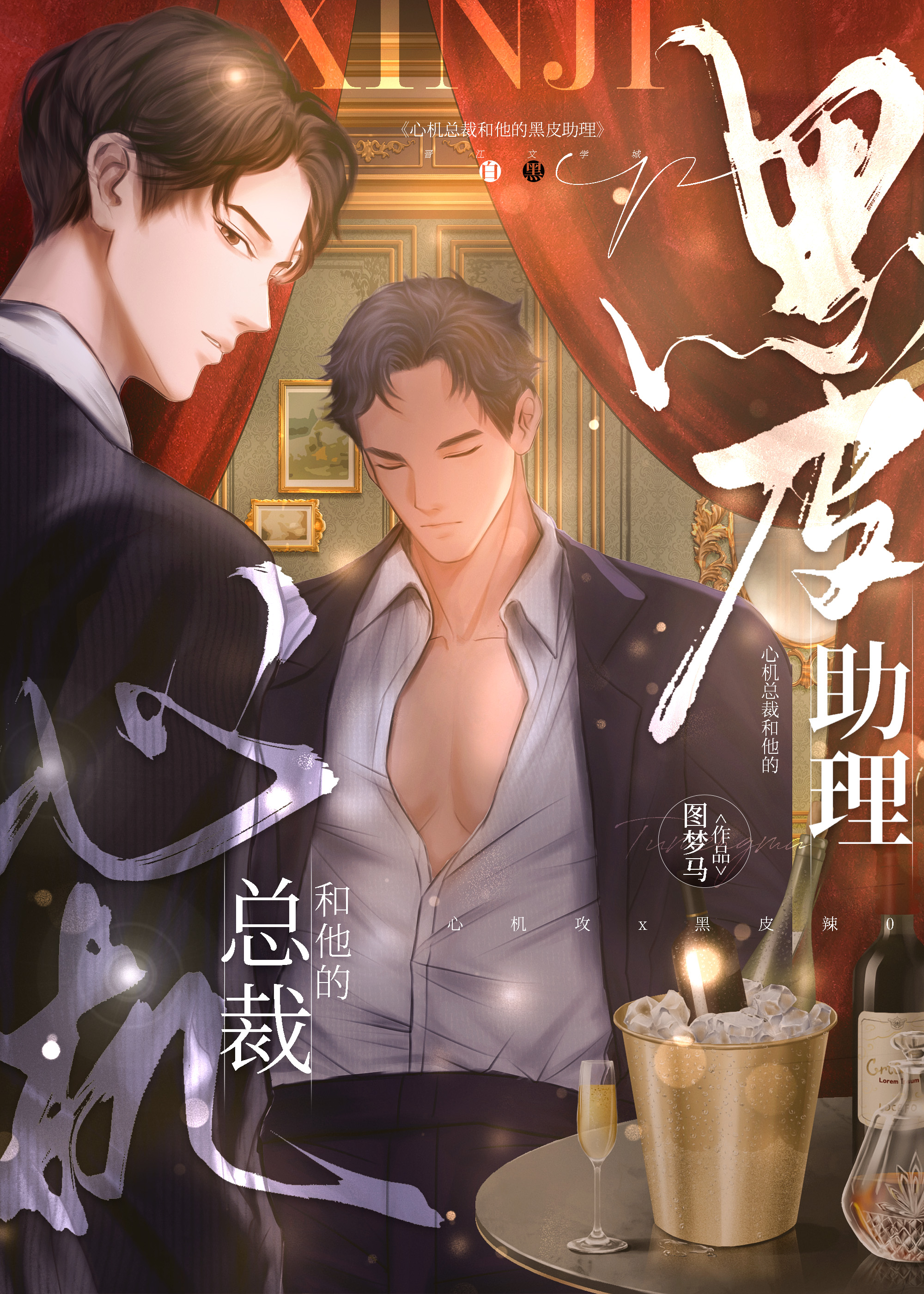 心机总裁是替身漫画免费全集