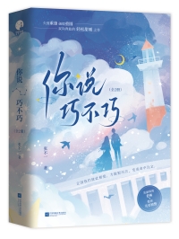 说的是巧巧
