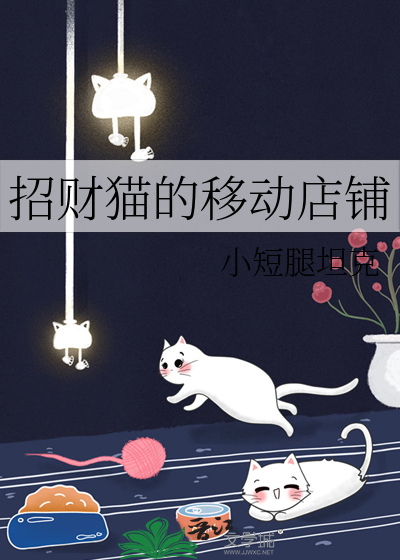 招财猫店名叫什么