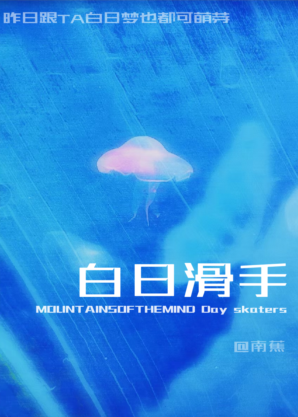 白日滑手晋江新晋