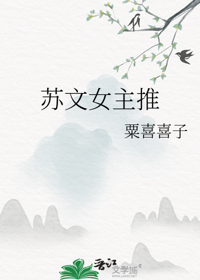 女主美貌苏文