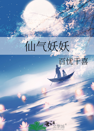 仙妖恋的小说