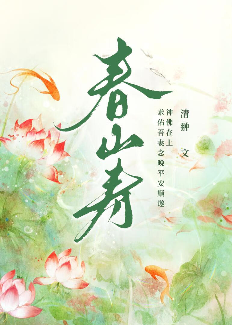 春山寿最新章节笔趣阁