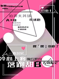 上将家的绝美雄雌