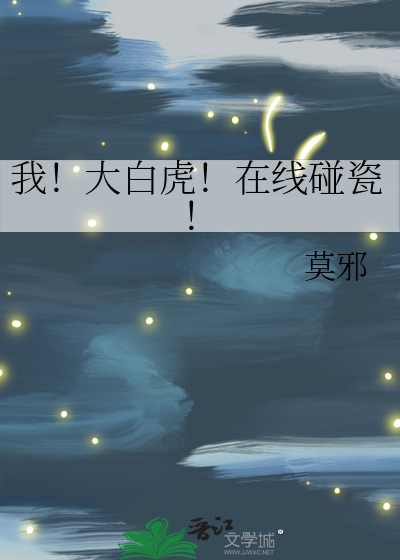 播放白虎大百科