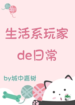 我绑定了生活系统好看吗