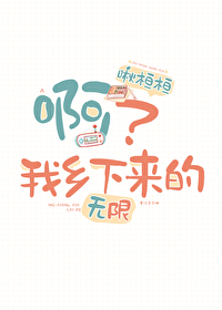 我从乡下回来了