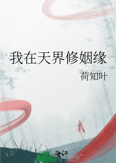 我在天庭修仙