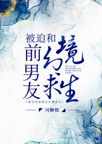 被迫和前男友营业cp了[娱乐圈