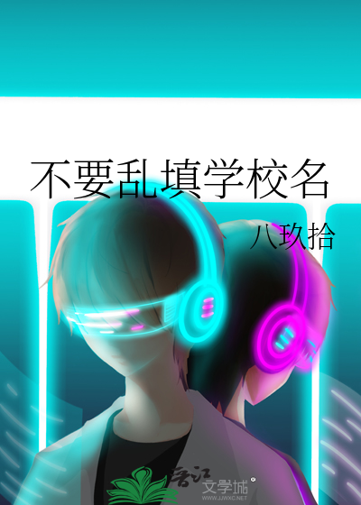 学校名用什么标点符号