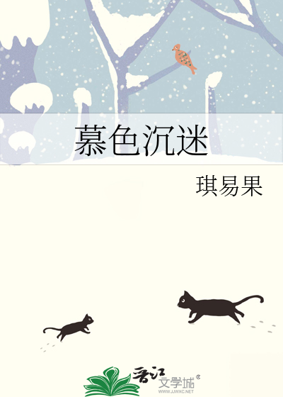 暮色沉沉在线阅读