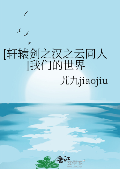 话本小说轩辕剑之汉之云
