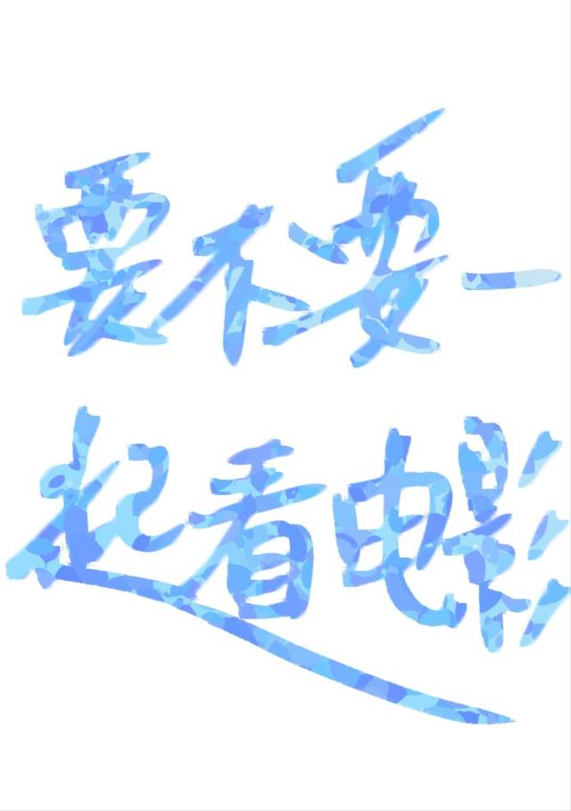 一起看电影要开摄像头么