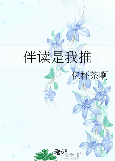 伴读是干什么的