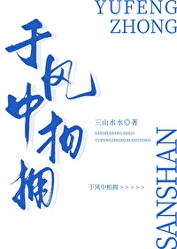 风中于前