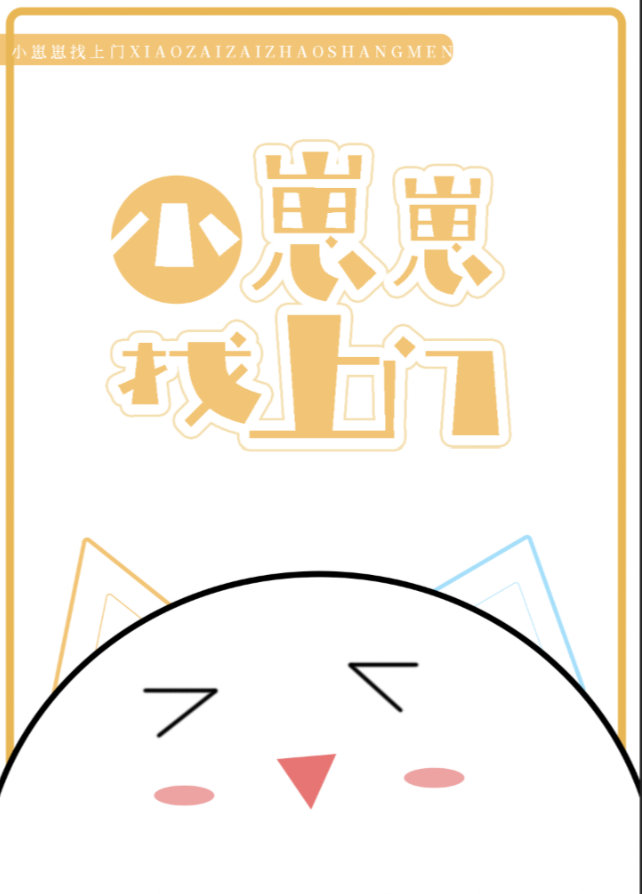 小崽崽找爸爸们的小说