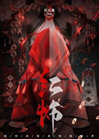 织田作之助穿越原著