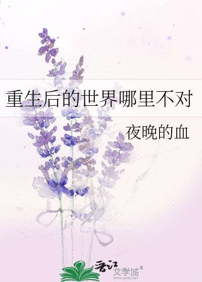 重生过后的人是什么样的