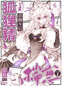 狐狸精重生小说