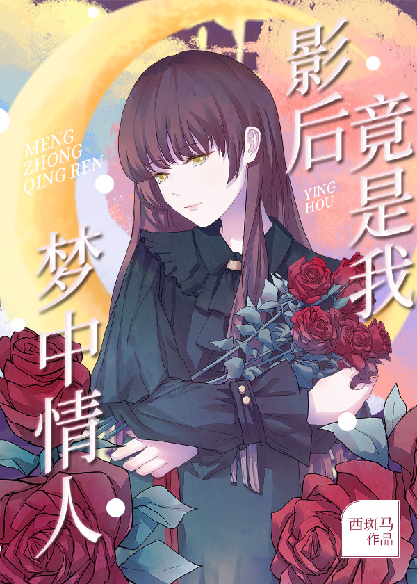 《影后是我心尖宠》