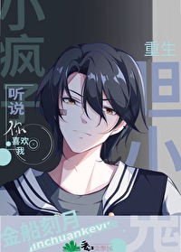 被驯服的遗产漫画免费下拉式阅读