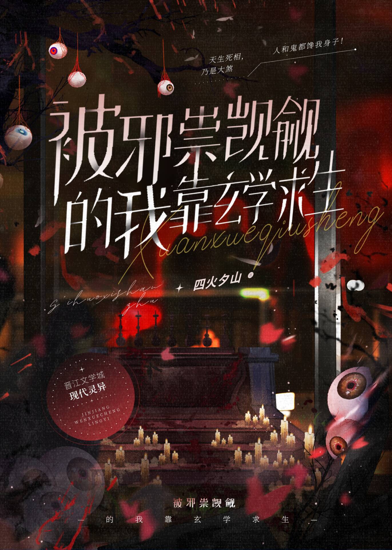 玄学主攻文