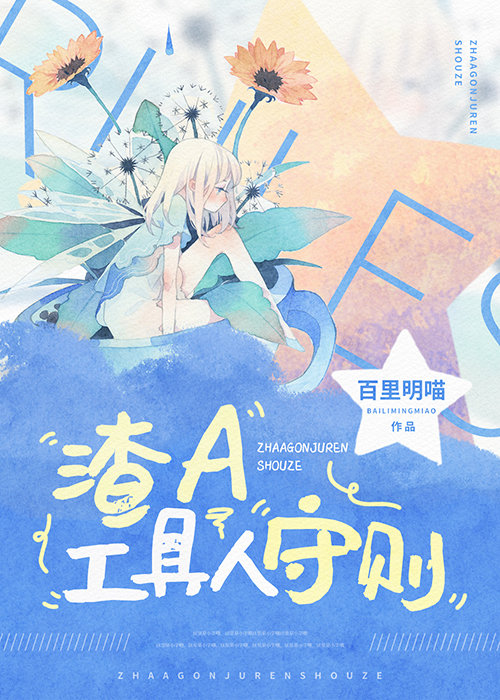 渣攻的工具人女友