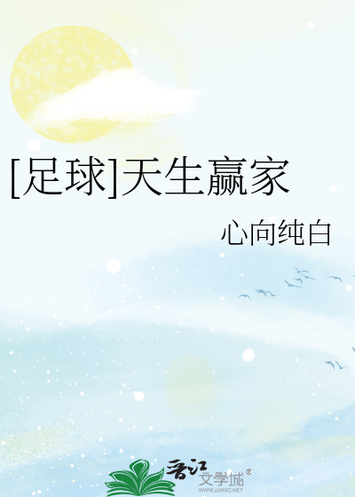 天生赢家笔趣阁