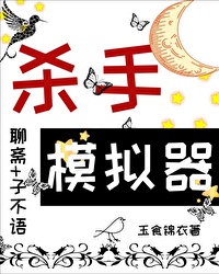 搜索杀手模拟器