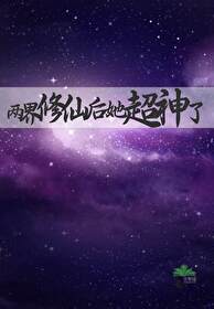 两界修真小说