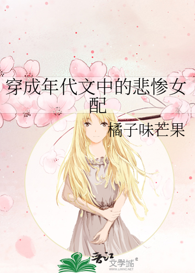 穿成年代文里的的女配