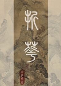 折花一剑的小说全文在线阅读