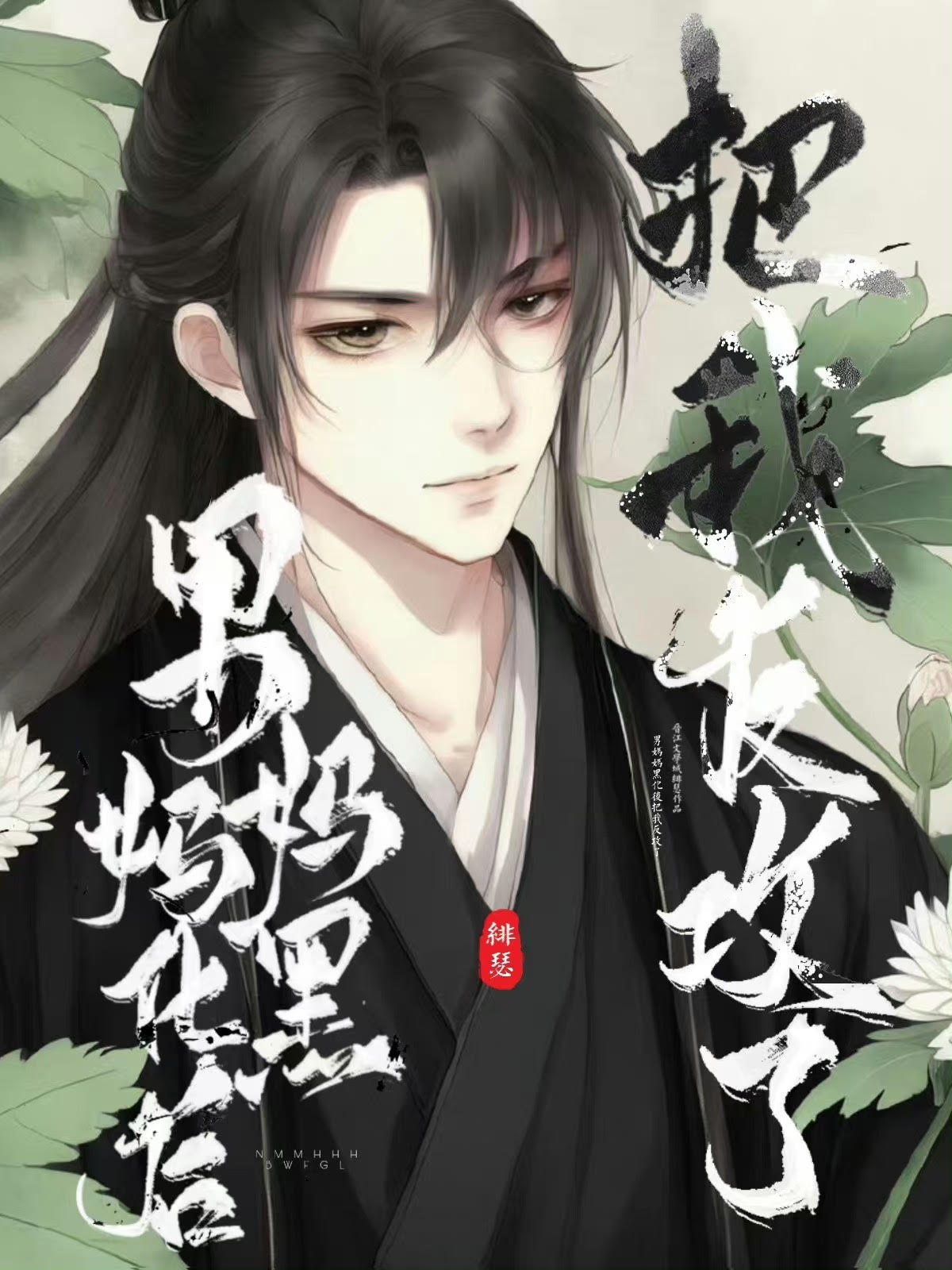 腹黑男的表现