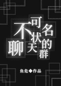 不可名状的聊天群免费