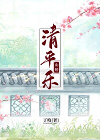 清平乐 村居古诗原文