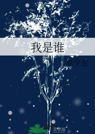 我是谁歌曲