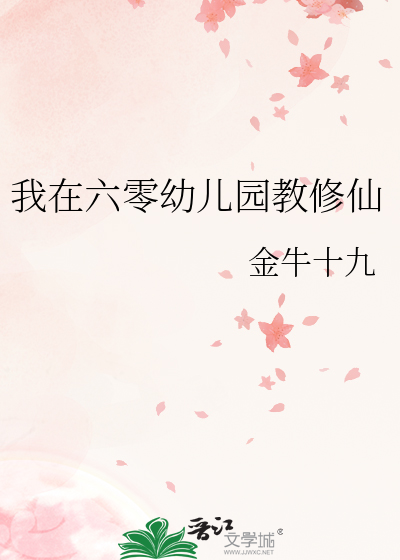 我在六零修修仙