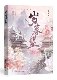 岁暮盟悬碑百度云