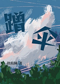 同学可以蹭下伞吗免费